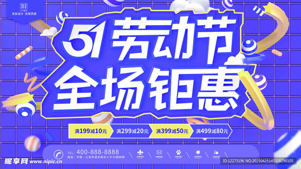 51劳动节全场钜惠海报