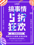 418狂欢促销活动海报