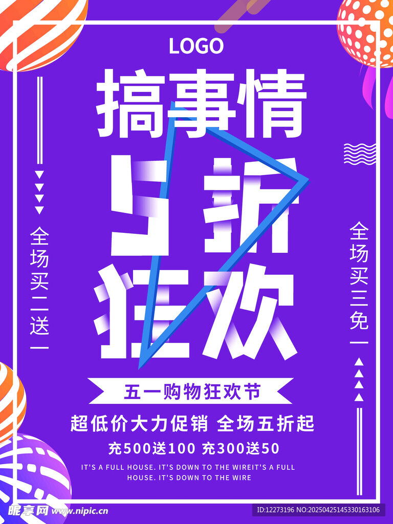 418狂欢促销活动海报