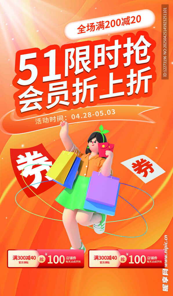 限时抢会员折上折优惠