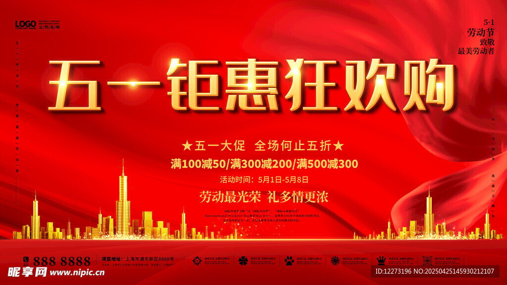 五一钜惠狂欢购海报