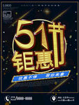 51节钜惠促销海报