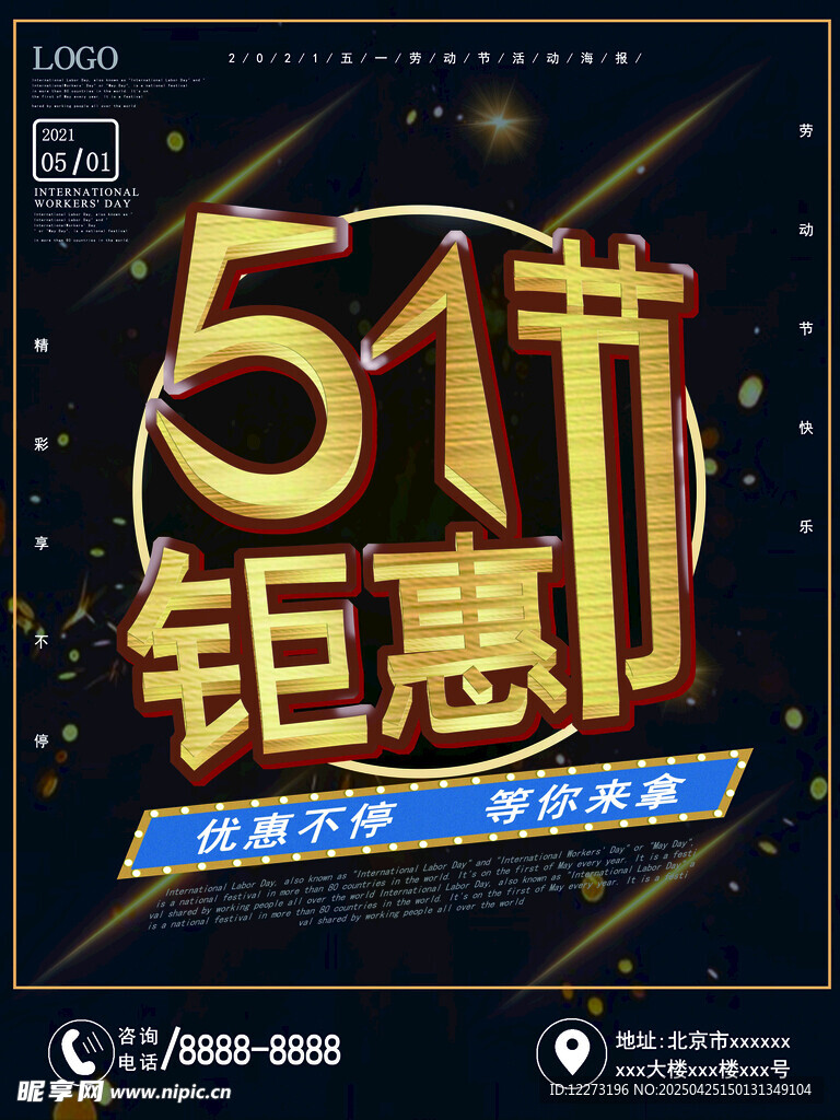 51节钜惠促销海报