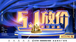 五一狂欢节舞台场景
