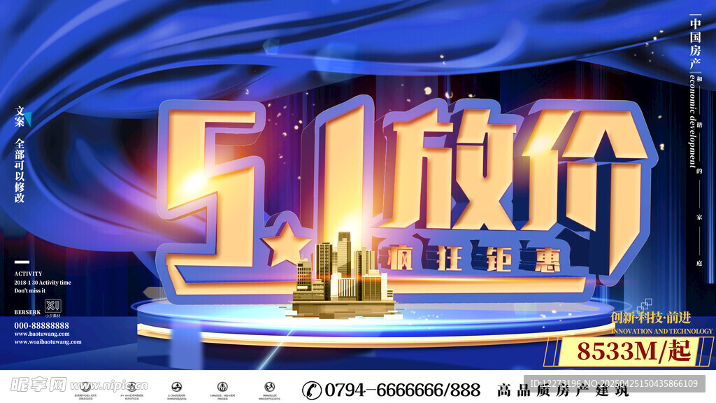 五一狂欢节舞台场景