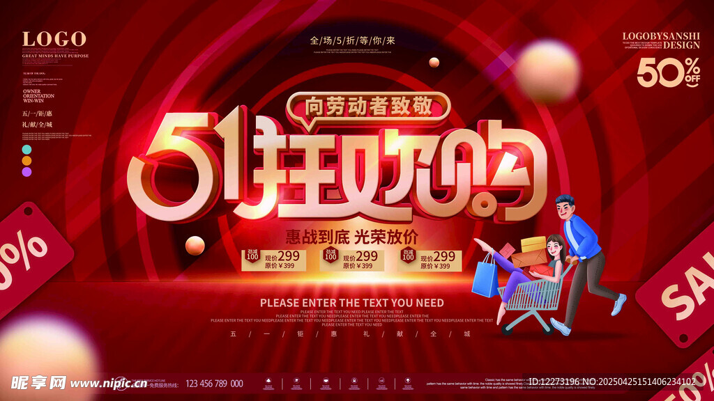 51狂欢购促销活动海报