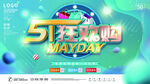 五一狂欢节海报设计