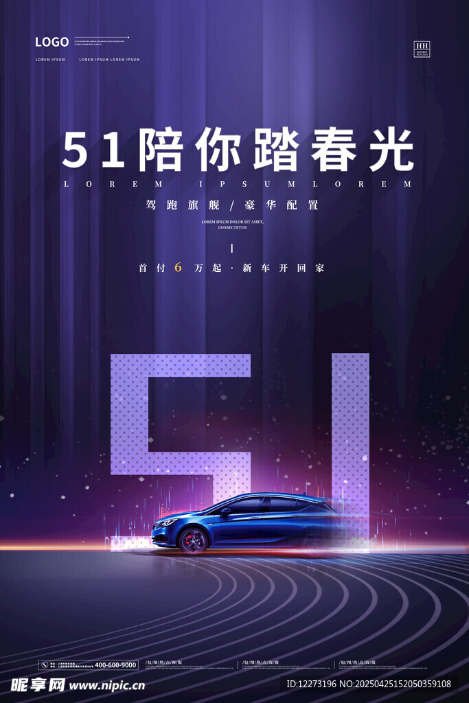 51陪你踏春光汽车海报