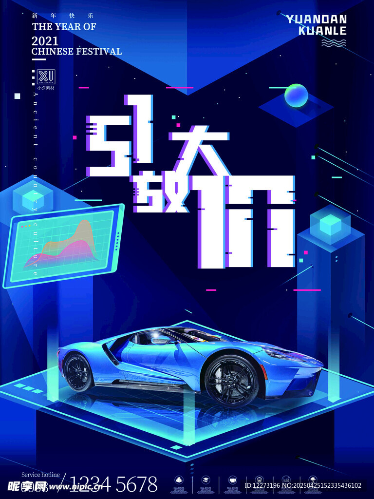 酷炫赛车科技风展示场景