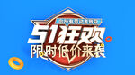 51狂欢限时低价来袭