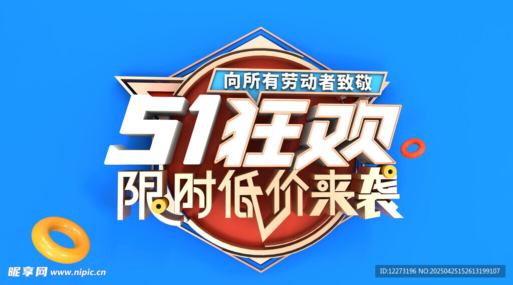 51狂欢限时低价来袭
