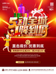 五一全城嗨购海报