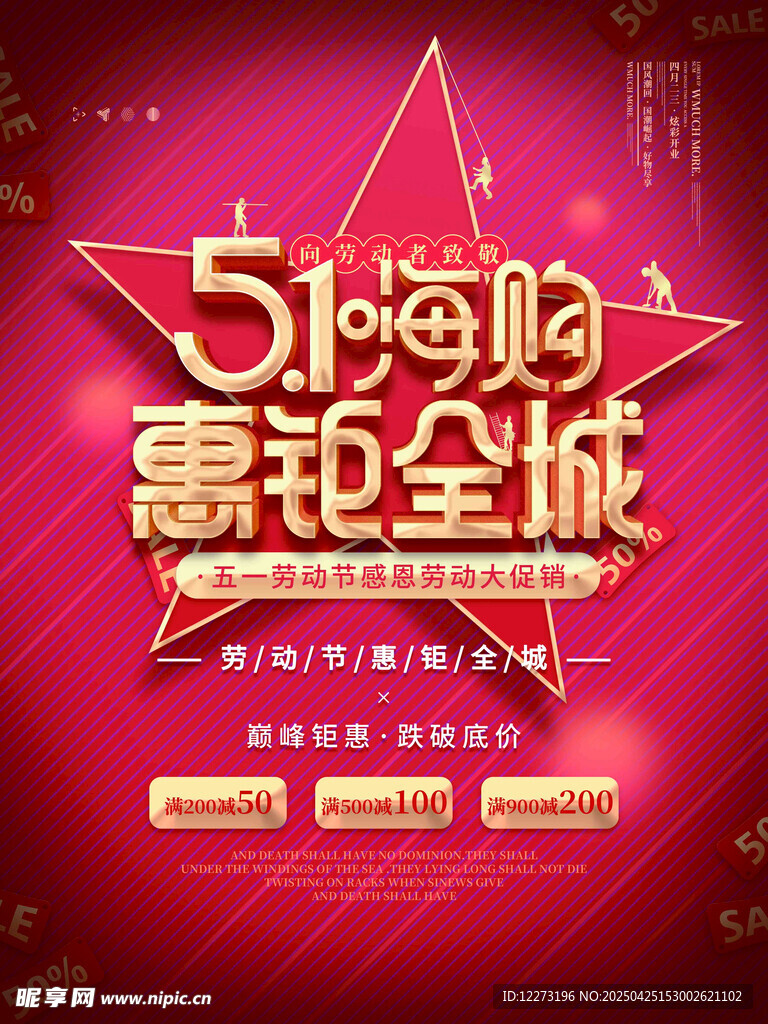 51嗨购惠全城促销海报