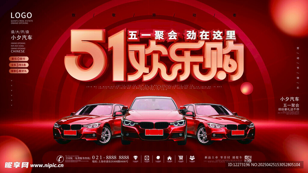 51欢乐购汽车促销海报