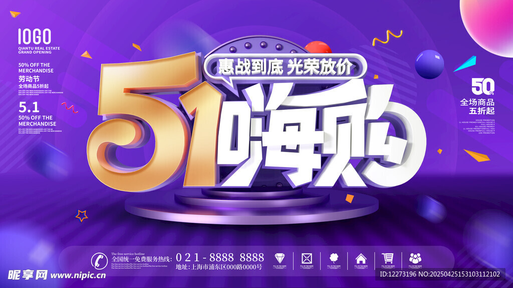 51嗨购节促销海报