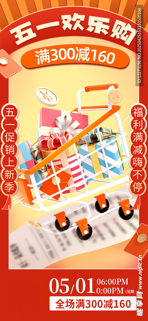 五一欢乐购 超值大放送