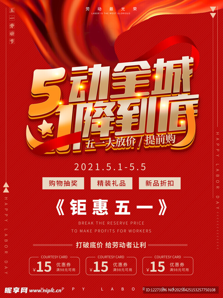 五一钜惠 5动全城