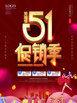 51促销季 畅享购物狂欢