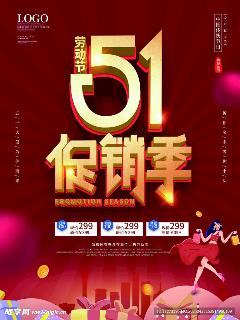 51促销季 畅享购物狂欢