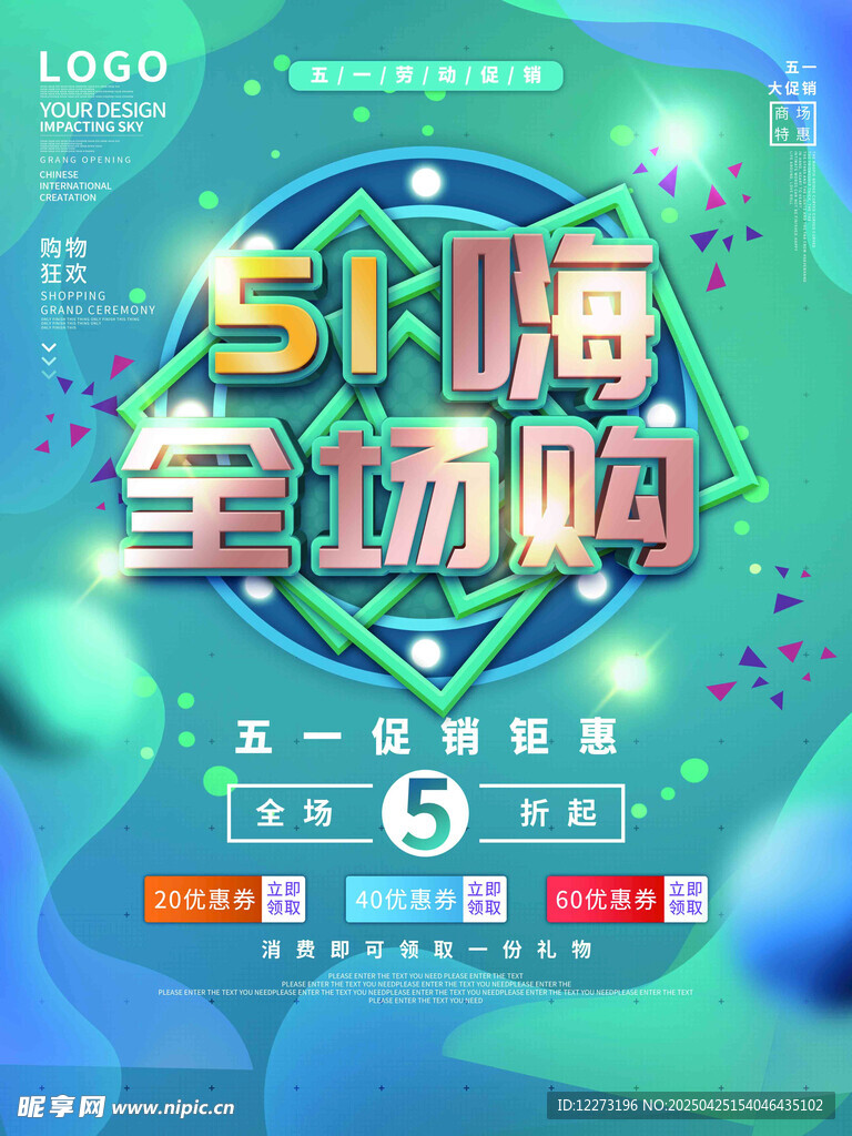 五一嗨购全场5折优惠