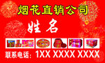 烟花名片