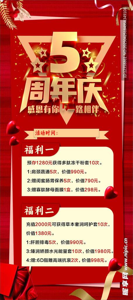 5周年庆典活动宣传海报