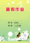 暑假作业封面