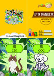 动物英语作业