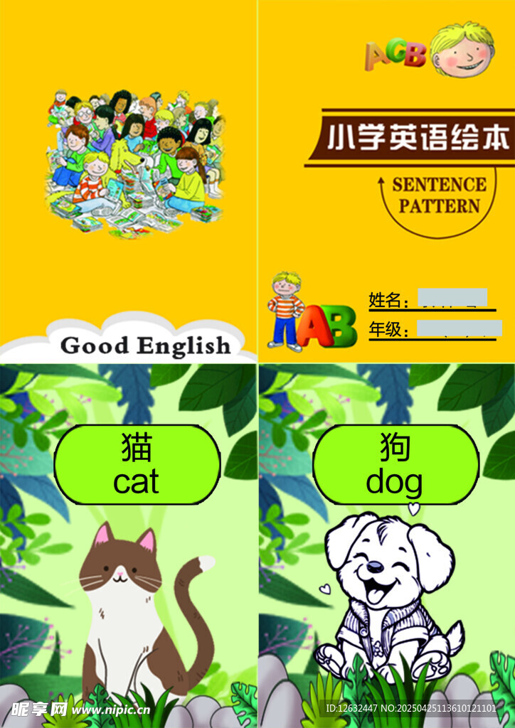 动物英语作业
