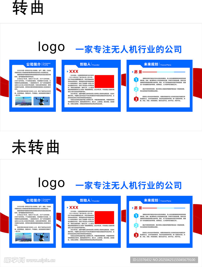 无人机宣传展板