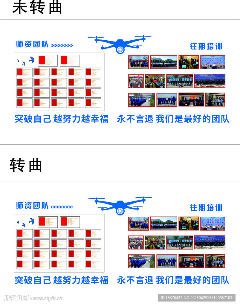无人机宣传展板