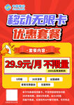  中国移动 优惠套餐