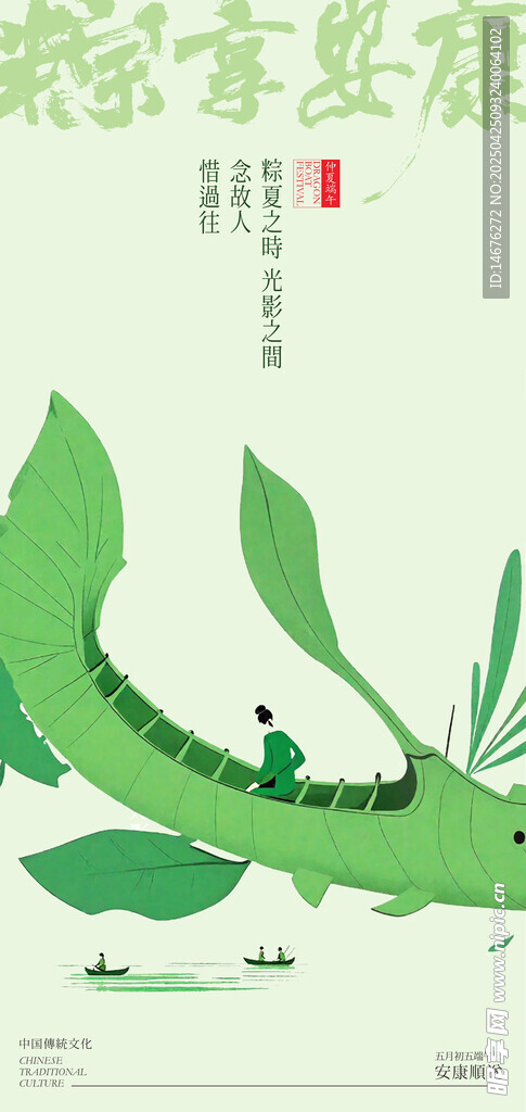 端午节创意海报设计