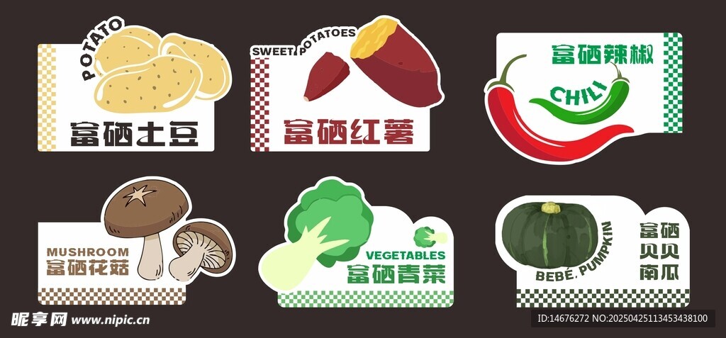 多样蔬菜台卡设计标签