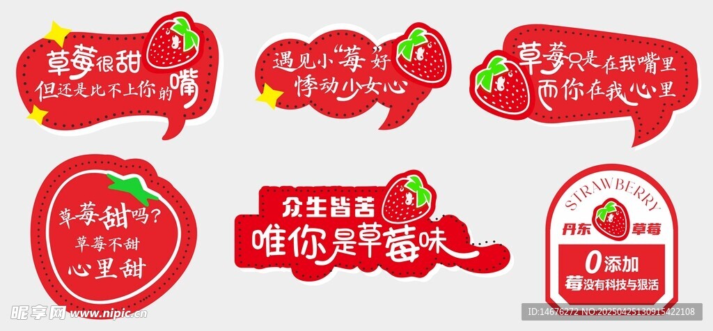 草莓PVC促销标签设计