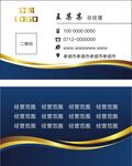 蓝色高档名片
