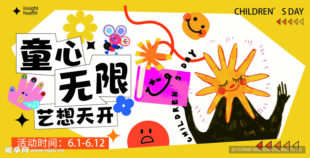 儿童节海报 