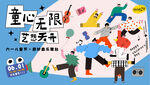 儿童节海报 