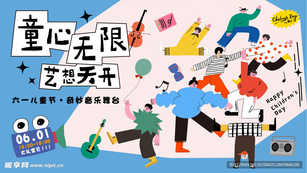 儿童节海报 