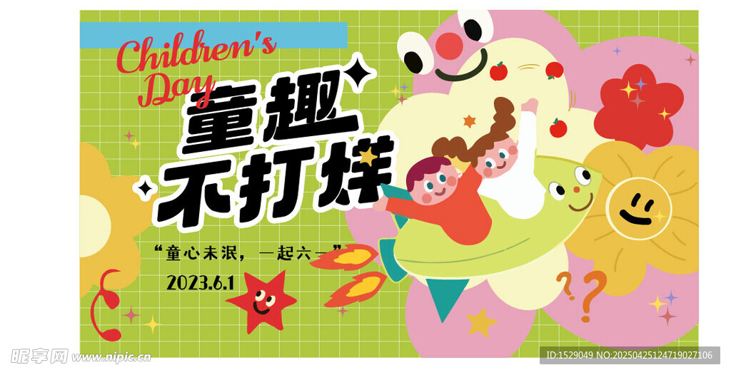 儿童节海报 