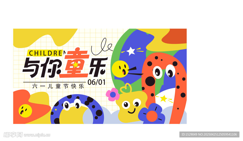 儿童节海报