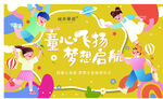 儿童节海报  