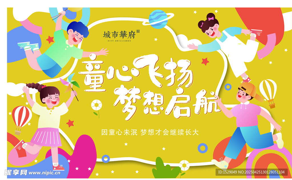 儿童节海报  