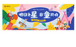 儿童节海报 