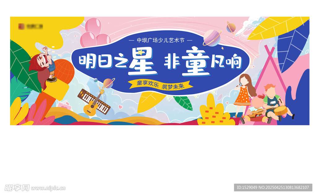儿童节海报 