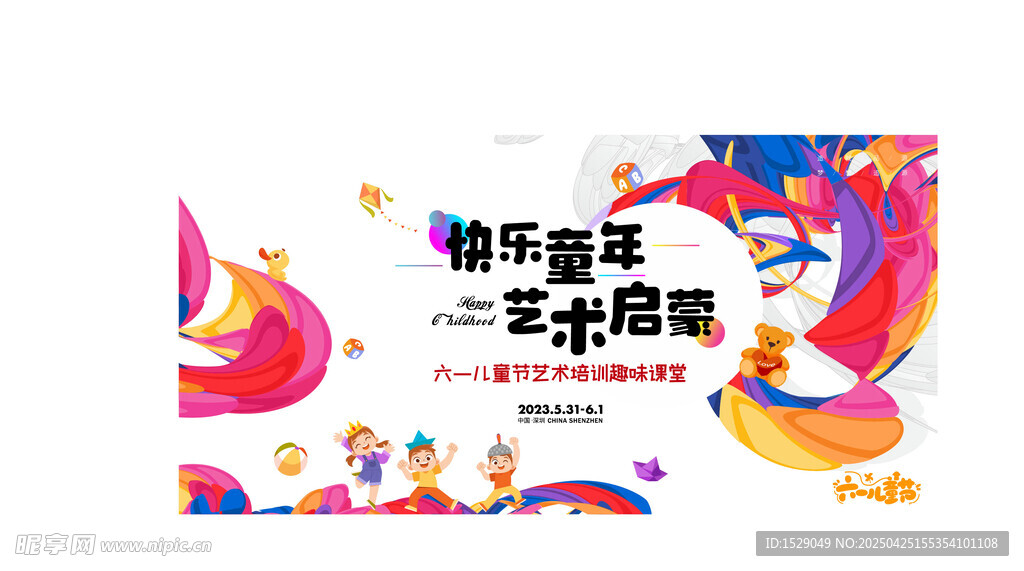 儿童节海报  