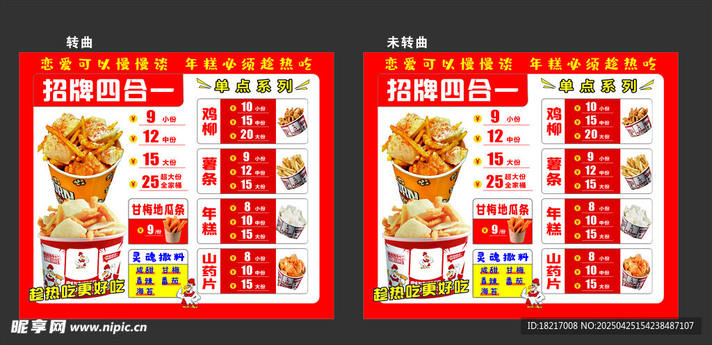 空气年糕薯条鸡柳山药鸡柳大人