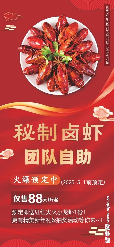 卤虾海报