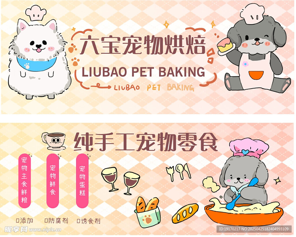 宠物烘焙手工零食