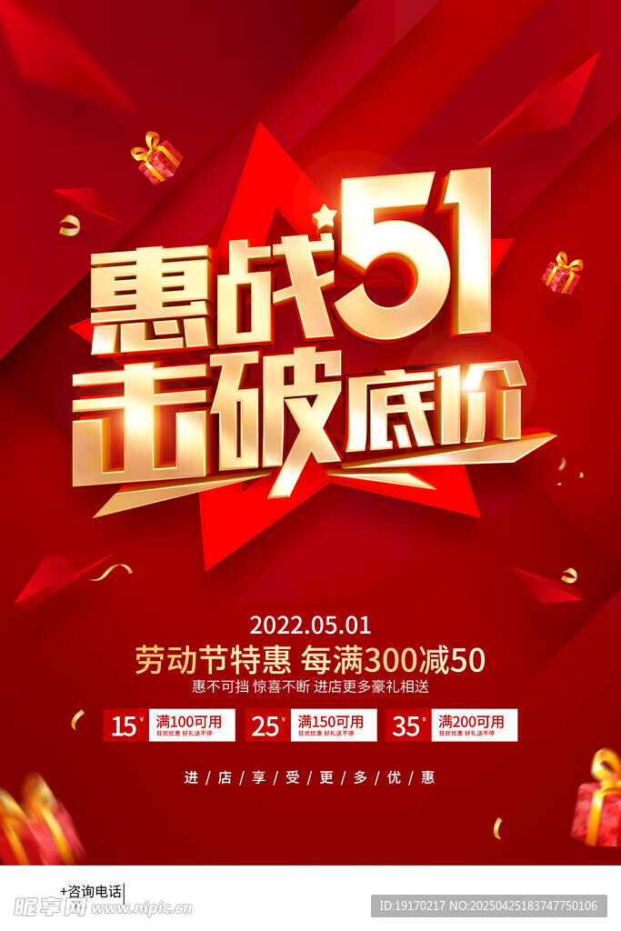 51促销海报 击破底价